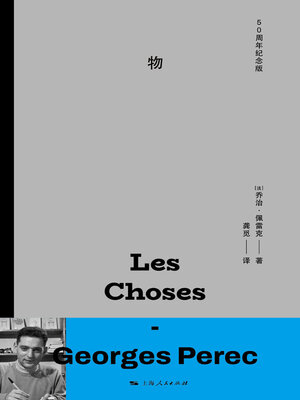 cover image of 物（50周年纪念版）